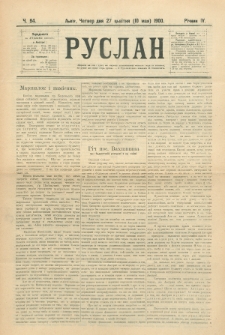 Ruslan. R. 4, č. 94 (1900)