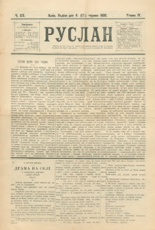 Ruslan. R. 4, č. 125 (1900)