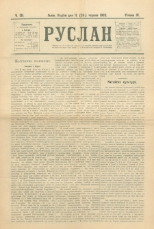 Ruslan. R. 4, č. 131 (1900)