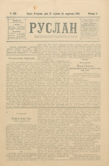 Ruslan. R. 5, č. 188 (1901)