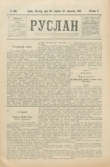 Ruslan. R. 5, č. 196 (1901)