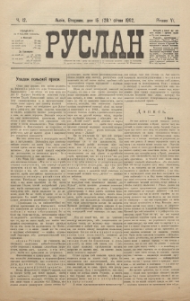 Ruslan. R. 6, č. 12 (1902)