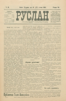 Ruslan. R. 7, č. 10 (1903)