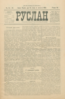 Ruslan. R. 7, č. 14/15 (1903)