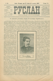 Ruslan. R. 7, č. 16 (1903)