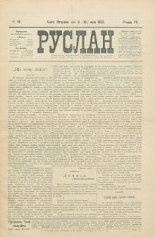 Ruslan. R. 7, č. 101 (1903)