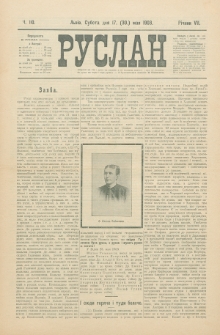 Ruslan. R. 7, č. 110 (1903)