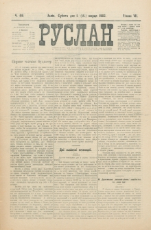 Ruslan. R. 7, č. 49 (1903)
