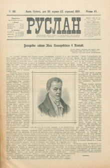Ruslan. R. 7, č. 196 (1903)