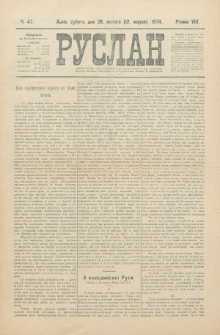 Ruslan. R. 8, č. 47 (1904)