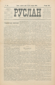 Ruslan. R. 8, č. 53 (1904)