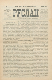 Ruslan. R. 8, č. 73 (1904)
