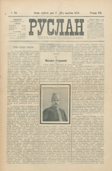 Ruslan. R. 8, č. 85 (1904)