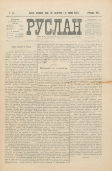 Ruslan. R. 8, č. 94 (1904)