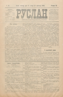 Ruslan. R. 9, č. 21 (1905)