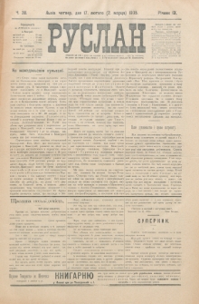 Ruslan. R. 9, č. 38 (1905)