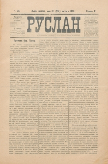 Ruslan. R. 10, č. 34 (1906)