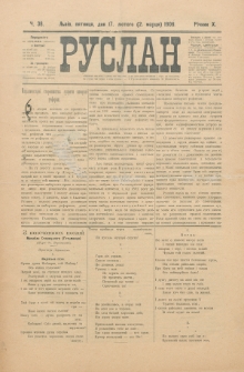 Ruslan. R. 10, č. 38 (1906)