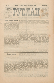 Ruslan. R. 10, č. 48 (1906)