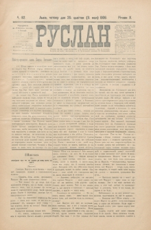 Ruslan. R. 10, č. 82 (1906)