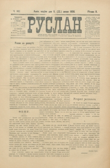 Ruslan. R. 10, č. 147 (1906)