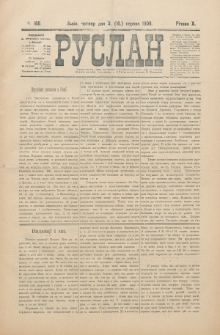 Ruslan. R. 10, č. 168 (1906)