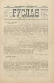 Ruslan. R. 10, č. 180 (1906)