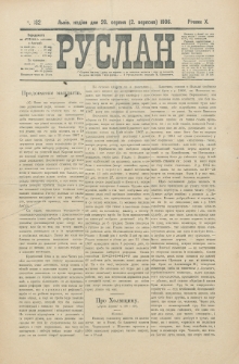 Ruslan. R. 10, č. 182 (1906)
