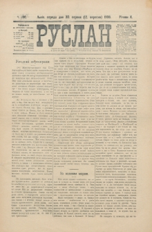 Ruslan. R. 10, č. 190 (1906)