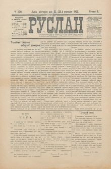 Ruslan. R. 10, č. 200 (1906)