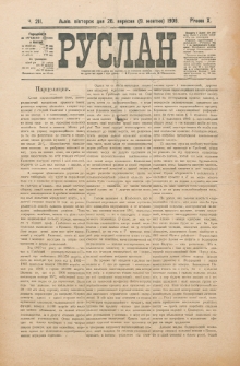 Ruslan. R. 10, č. 211 (1906)