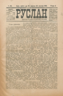 Ruslan. R. 10, č. 215 (1906)