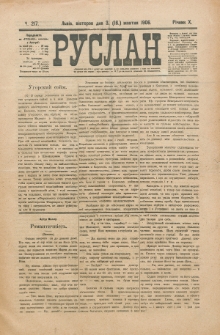 Ruslan. R. 10, č. 217 (1906)