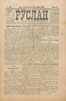 Ruslan. R. 10, č. 219 (1906)