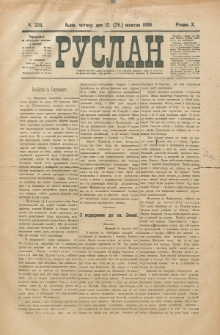 Ruslan. R. 10, č. 225 (1906)
