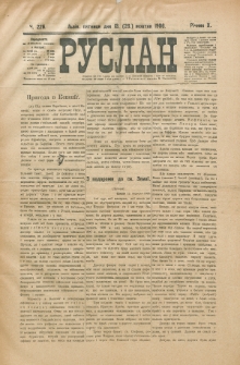 Ruslan. R. 10, č. 226 (1906)