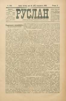 Ruslan. R. 10, č. 253 (1906)