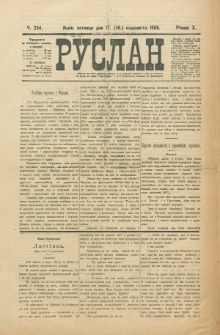 Ruslan. R. 10, č. 254 (1906)