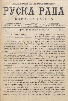 Ruska Rada. Rik 5, č. 12 (1902)