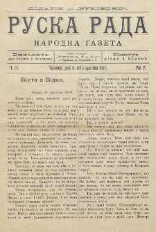 Ruska Rada. Rik 5, č. 14 (1902)