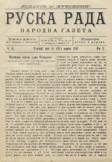 Ruska Rada. Rik 5, č. 33 (1902)