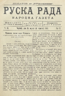 Ruska Rada. Rik 5, č. 34 (1902)