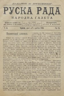 Ruska Rada. Rik 6, č. 14 (1903)