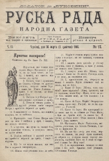 Ruska Rada. Rik 7, č. 13 (1904)