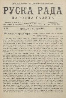 Ruska Rada. Rik 7, č. 24 (1904)