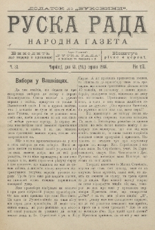 Ruska Rada. Rik 7, č. 33 (1904)