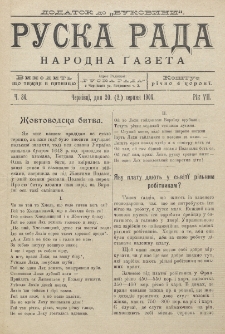 Ruska Rada. Rik 7, č. 34 (1904)
