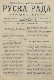 Ruska Rada. Rik 7, č. 37 (1904)