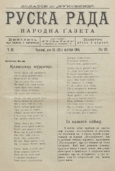 Ruska Rada. Rik 7, č. 42 (1904)