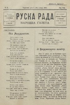 Ruska Rada. Rik 8, č. 2 (1905)